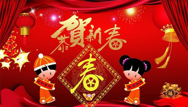 恭祝2021新春快樂，牛年大吉！